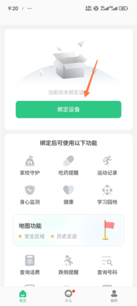 安全守护2最新版下载