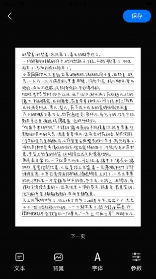 懒人手写体模拟生成器app下载