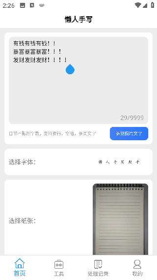 懒人手写体模拟生成器app下载
