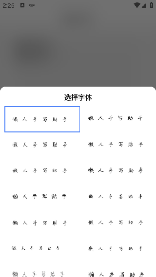 懒人手写体模拟生成器app下载