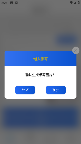 懒人手写体模拟生成器app下载