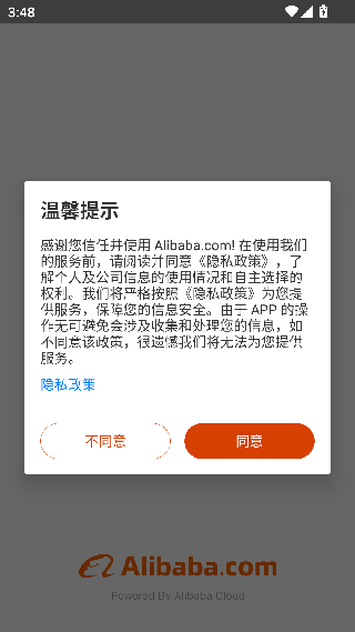 阿里巴巴买家版app下载