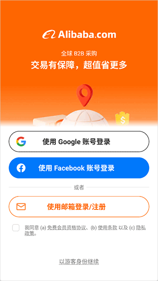 阿里巴巴买家版app下载