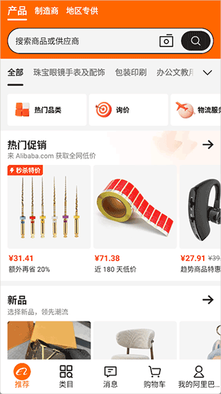 阿里巴巴买家版app下载