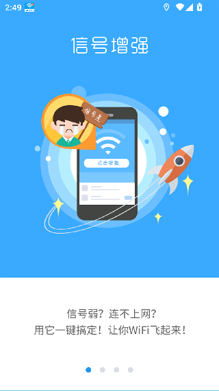 信号增强器安卓版下载