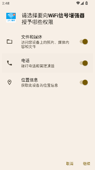信号增强器安卓版下载