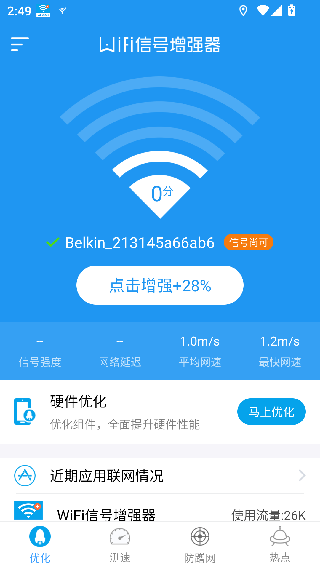 信号增强器安卓版下载
