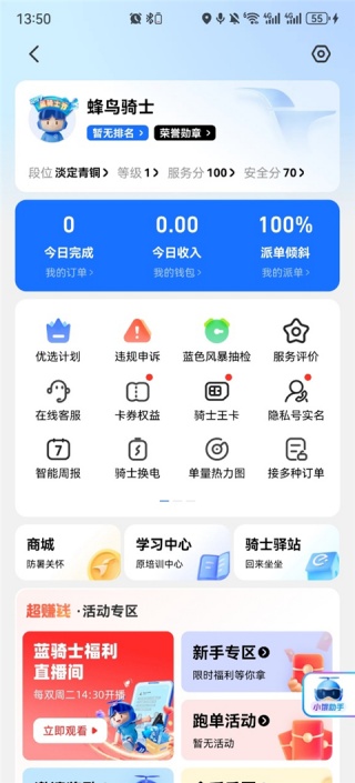 蜂鸟众包app下载