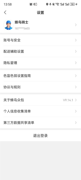 蜂鸟众包app下载