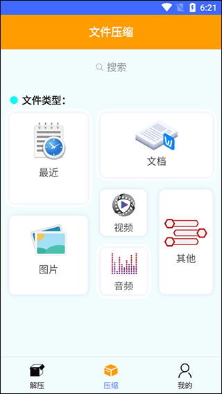 解压缩全能王app下载