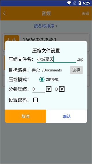 解压缩全能王app下载