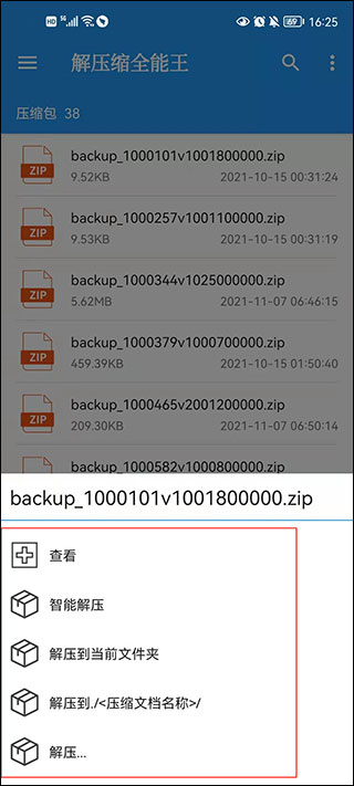解压缩全能王app下载