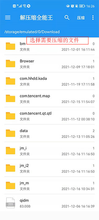解压缩全能王app下载