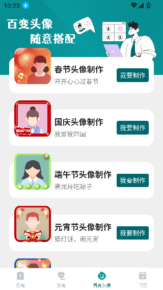 全能省电宝app免费下载