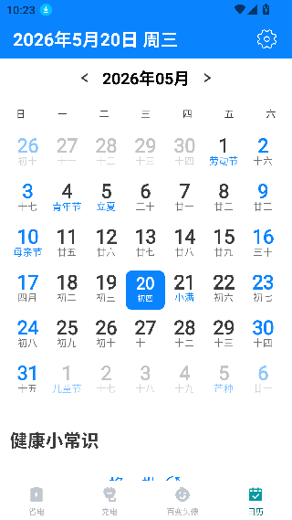 全能省电宝app免费下载