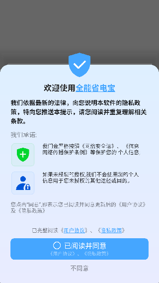 全能省电宝app免费下载