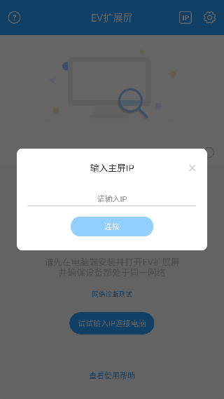 EV扩展屏手机版