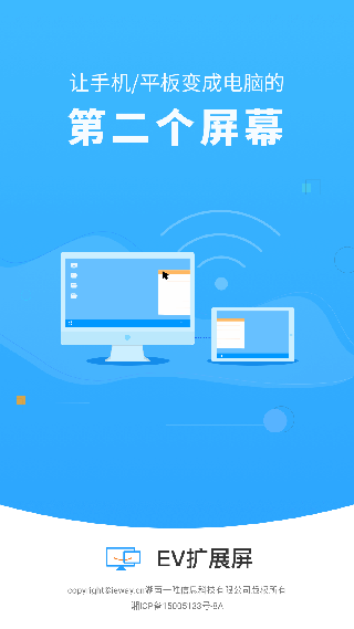 EV扩展屏手机版