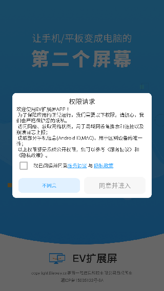 EV扩展屏手机版