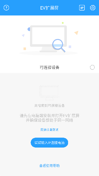 EV扩展屏手机版