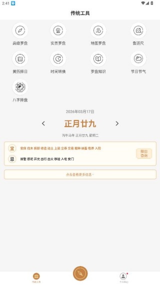 罗盘指南针下载app