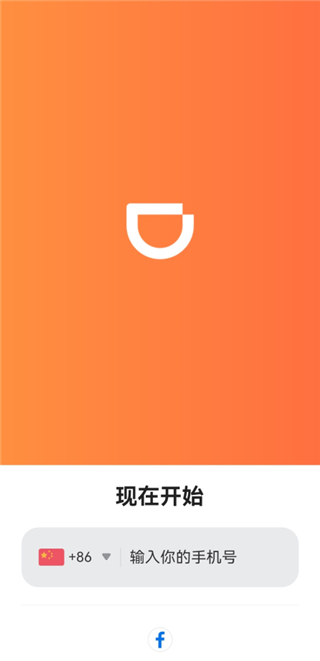 滴滴下载安卓版