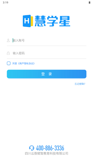 慧学星最新版下载