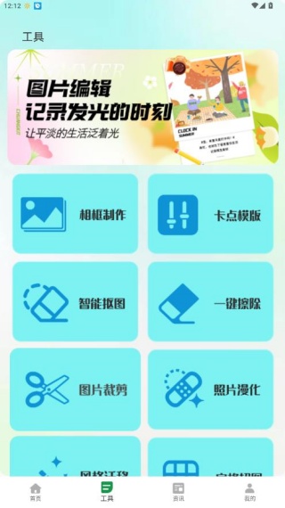 照片处理器app下载