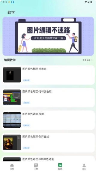 照片处理器app下载