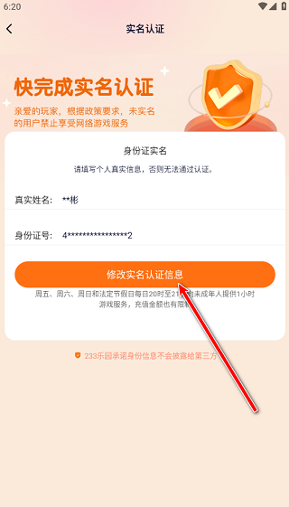 233乐园游戏正版