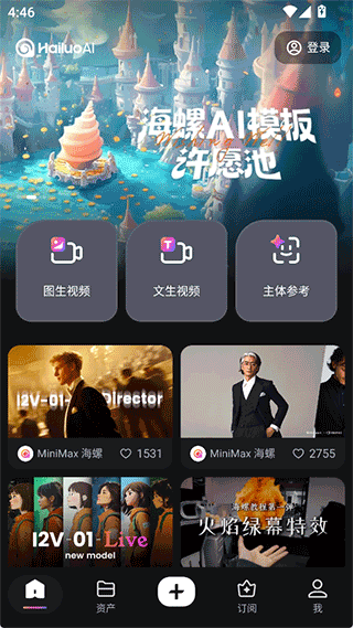 海螺ai下载手机版
