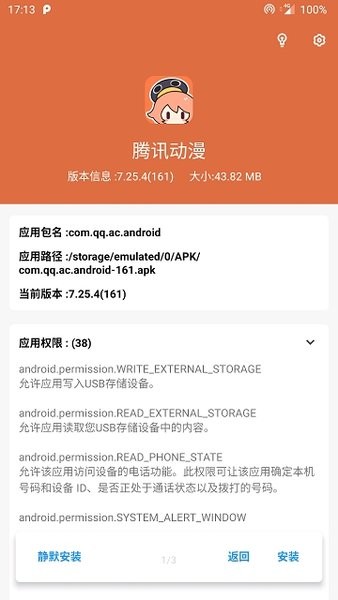 APK安装器手机版