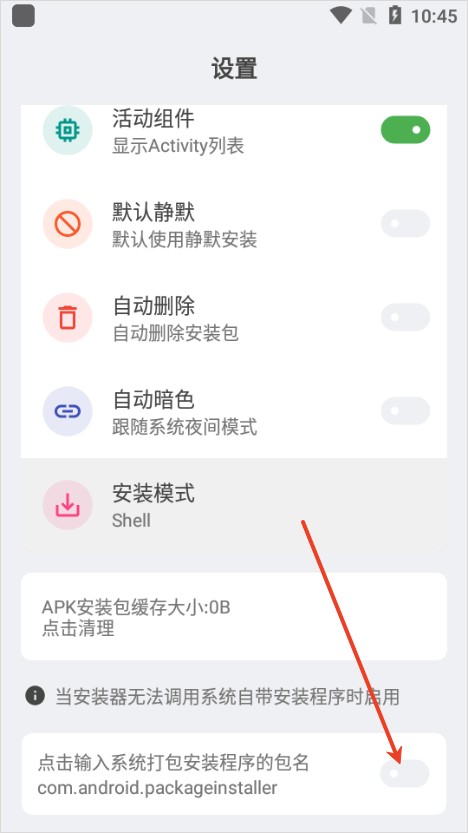APK安装器手机版