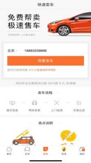 二手车之家下载官方下载