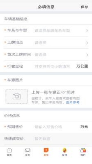 二手车之家下载官方下载