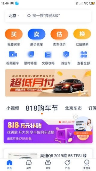 二手车之家下载官方下载
