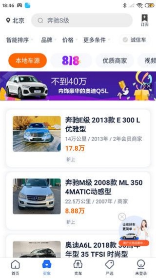 二手车之家下载官方下载