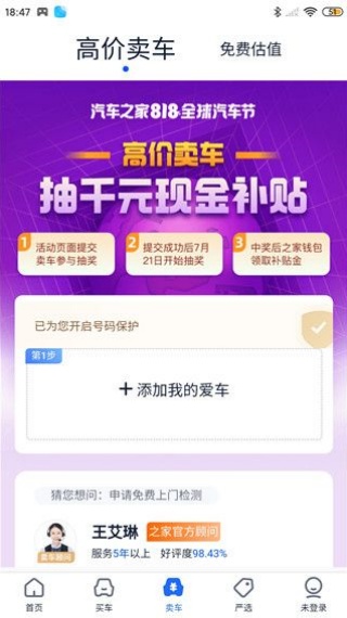 二手车之家下载官方下载