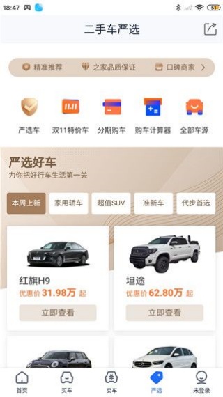二手车之家下载官方下载