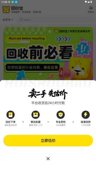 回收宝app下载