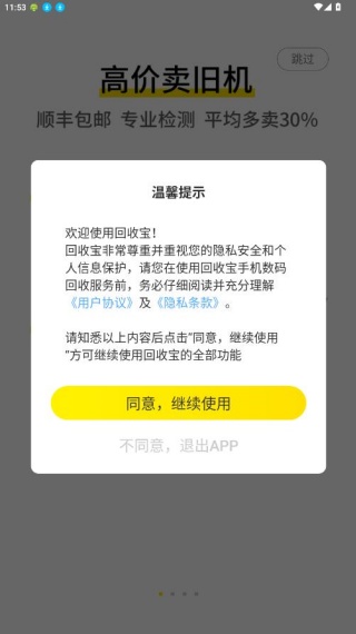 回收宝app下载