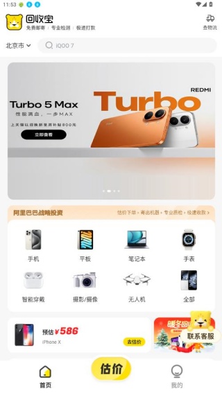 回收宝app下载