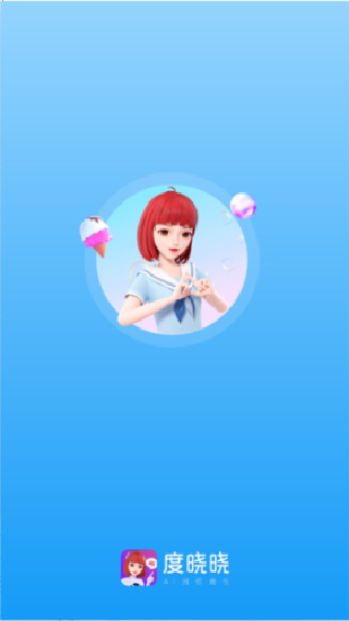 度晓晓APP最新版下载