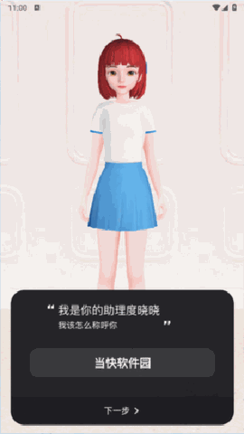 度晓晓APP最新版下载
