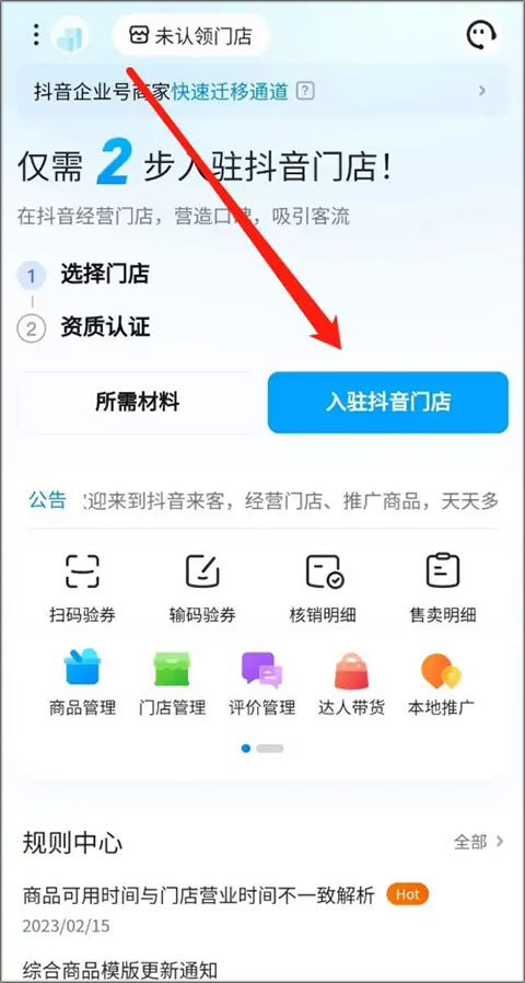 抖音来客下载安装官方正版