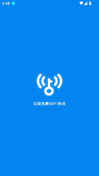 万能钥匙app精简版