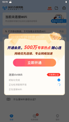 万能钥匙app精简版