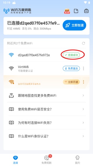 万能钥匙app精简版