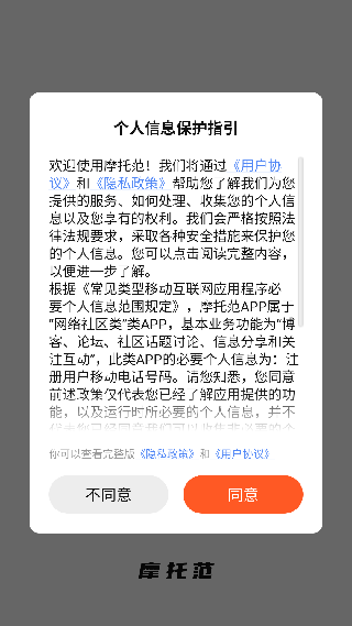摩托范下载官方版