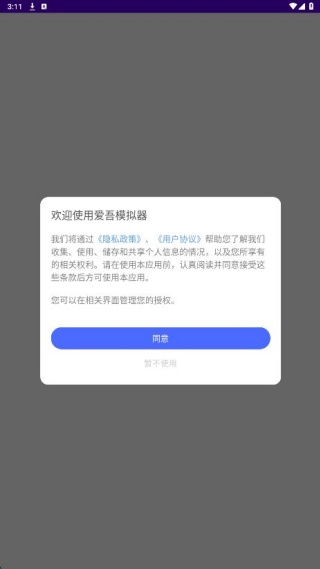 爱吾模拟器手机版下载
